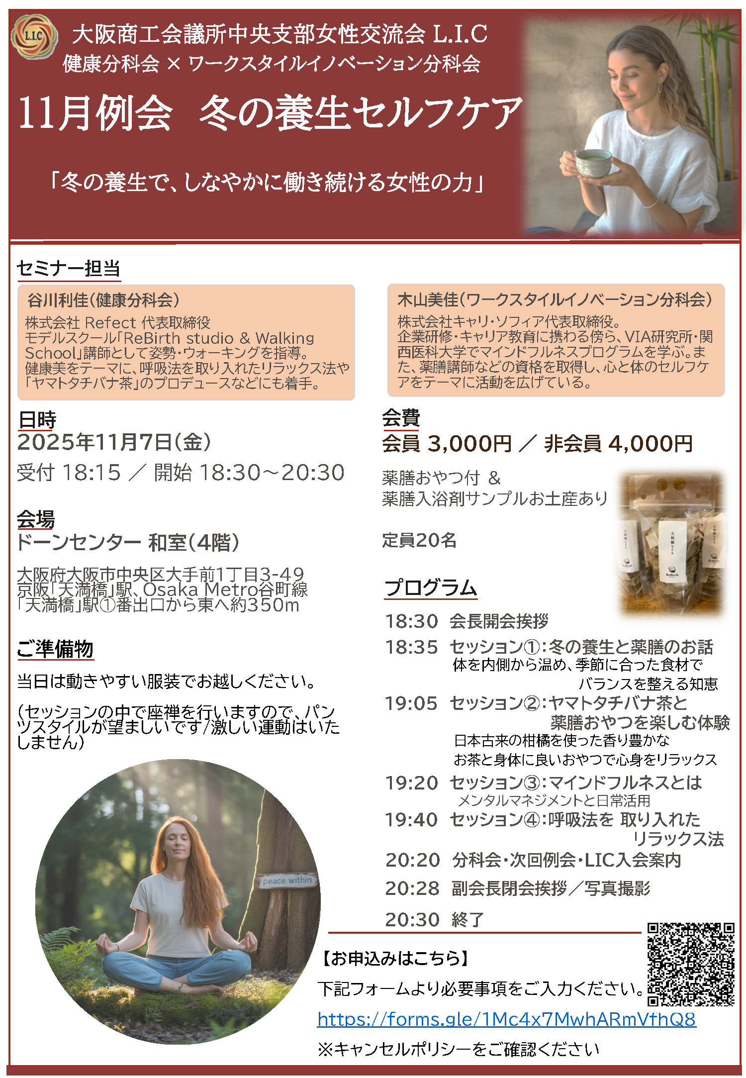 冬の養生セルフケア